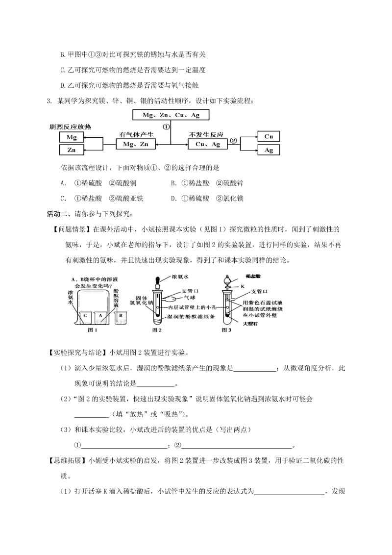 2019-2020年中考化学二轮复习 8 化学实验（第3课时）学案 沪教版.doc_第2页