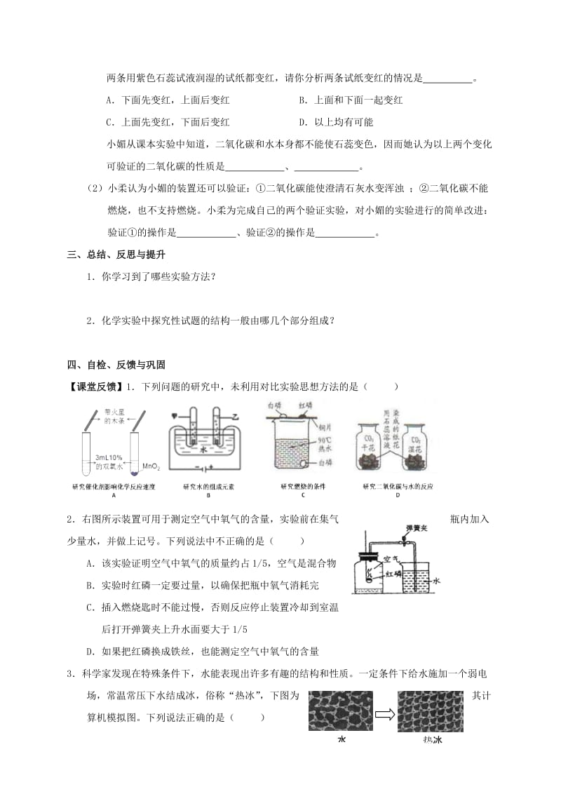 2019-2020年中考化学二轮复习 8 化学实验（第3课时）学案 沪教版.doc_第3页