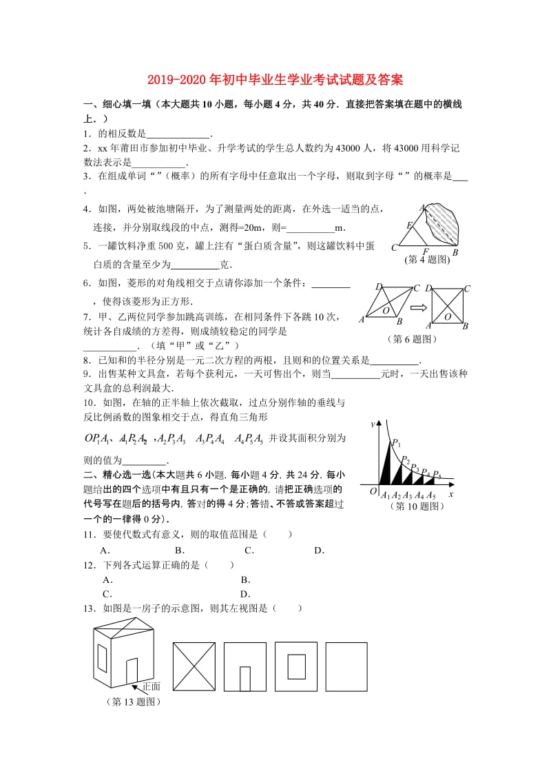 2019-2020年初中毕业生学业考试试题及答案.doc_第1页