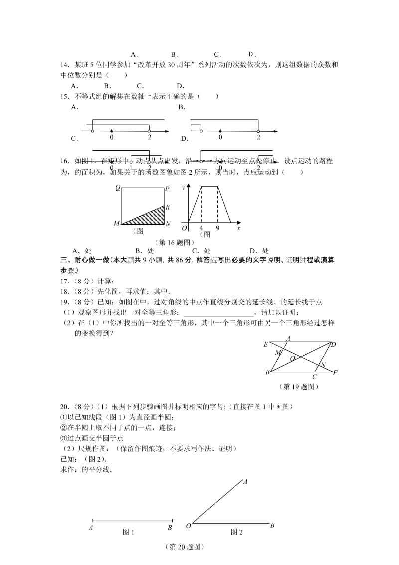 2019-2020年初中毕业生学业考试试题及答案.doc_第2页