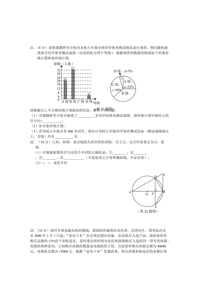 2019-2020年初中毕业生学业考试试题及答案.doc_第3页