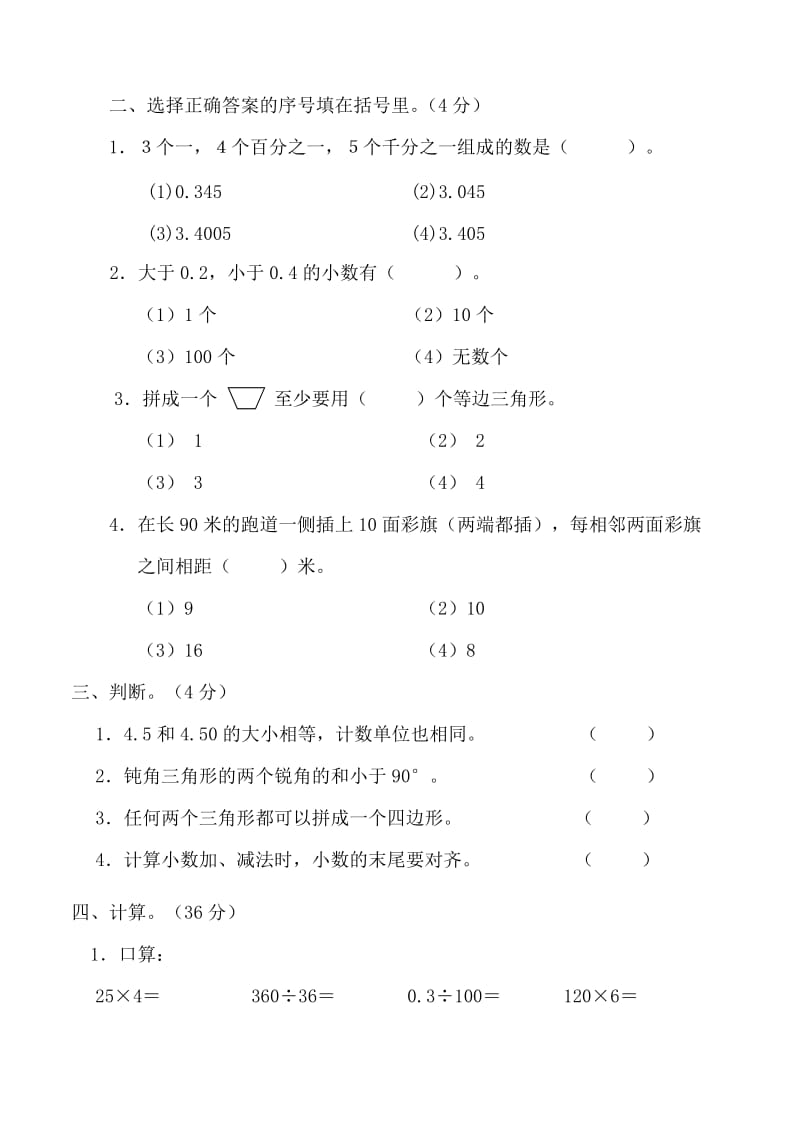 2019年四年级数学下册期末综合练习题试题.doc_第2页