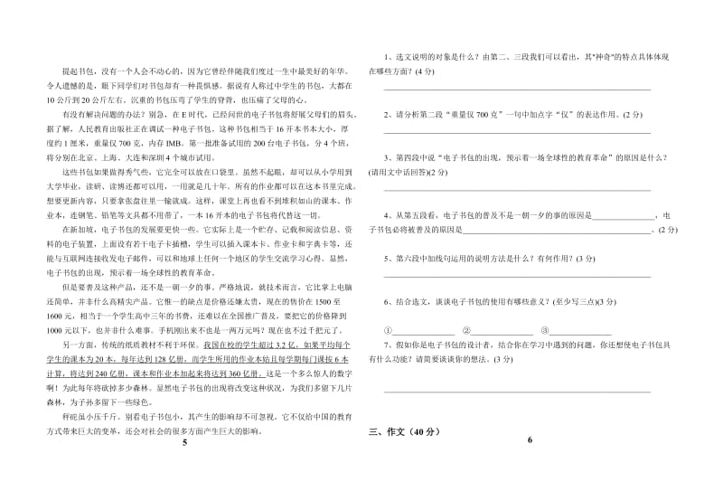 2019年六年级语文选拔尖子试卷 (I).doc_第3页