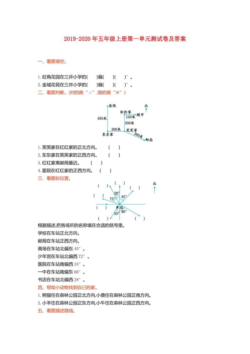 2019-2020年五年级上册第一单元测试卷及答案.doc_第1页