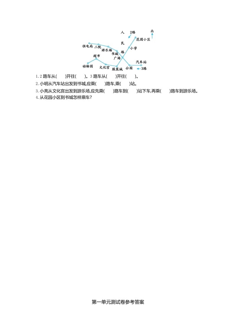 2019-2020年五年级上册第一单元测试卷及答案.doc_第3页