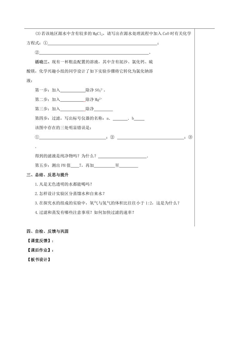 2019-2020年中考化学一轮复习4水的组成净化保护水资源教案沪教版.doc_第3页