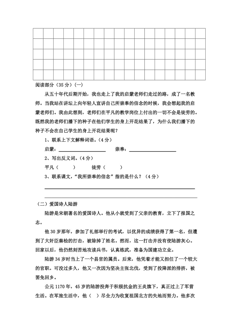 2019年六年级语文下册第四单元检测.doc_第2页