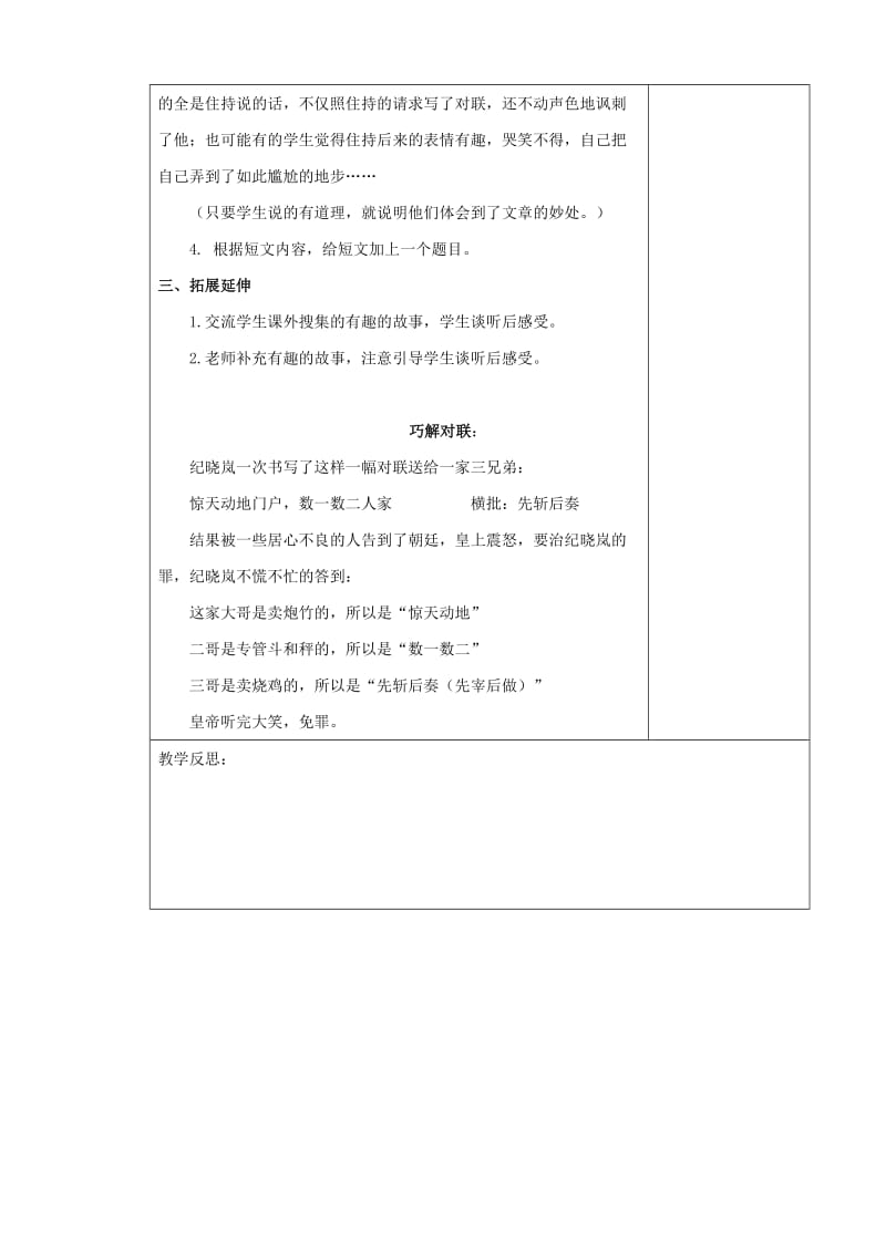 2019年四年级语文上册语文园地四趣味语文教案新人教版.doc_第2页