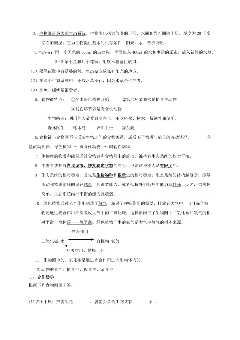 2019-2020年中考生物 专题十 生物与环境复习学案.doc_第2页