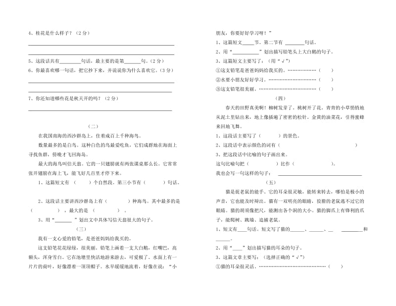 2019年二年级第一学期语文期未试卷.doc_第2页