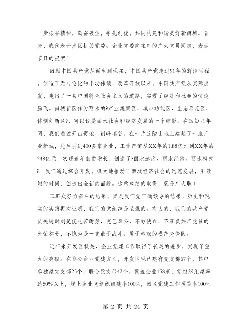 党员大会领导讲话稿.doc_第2页