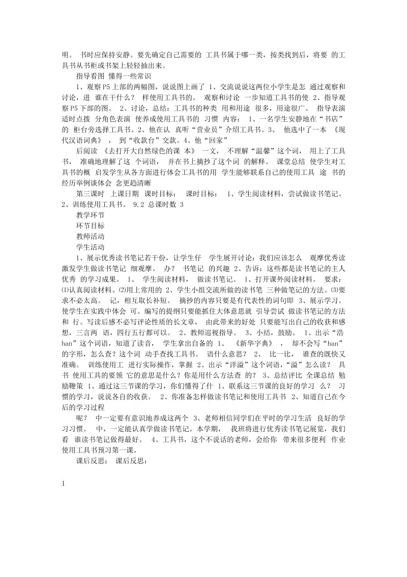 2019年五年级语文上册 养成良好的学习习惯（9）教案2 苏教版.doc_第2页