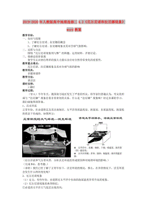 2019-2020年人教版高中地理選修二4.2《厄爾尼諾和拉尼娜現(xiàn)象》word教案.doc