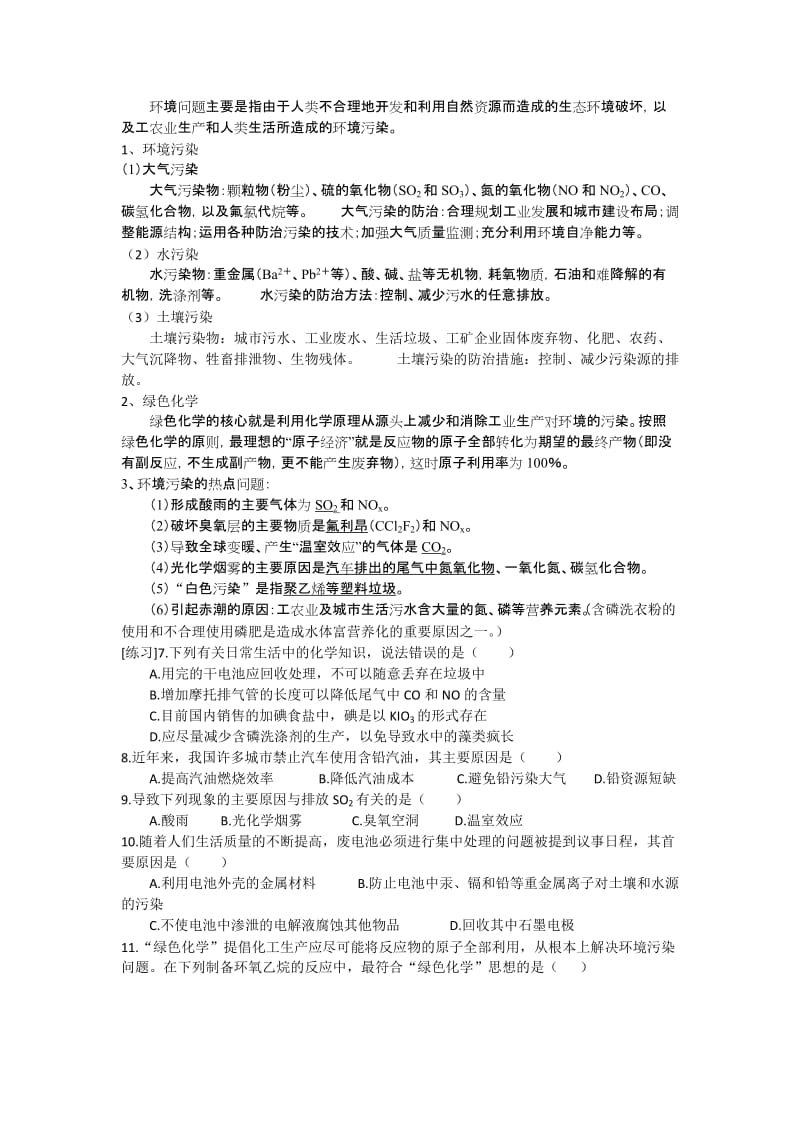 2019-2020年人教版高中化学必修二 第四章 化学与自然资源的开发利用复习课教案.doc_第3页