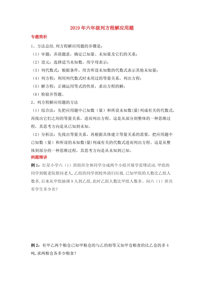 2019年六年级列方程解应用题.doc_第1页