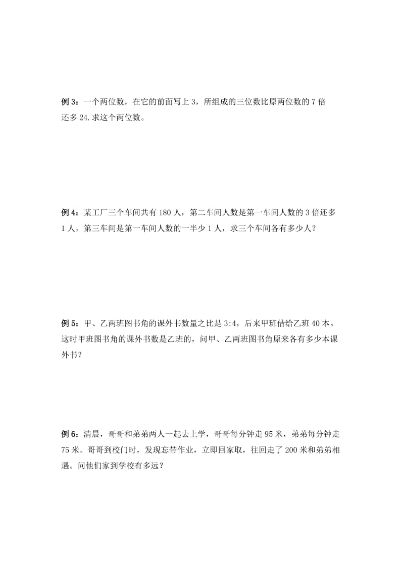 2019年六年级列方程解应用题.doc_第2页