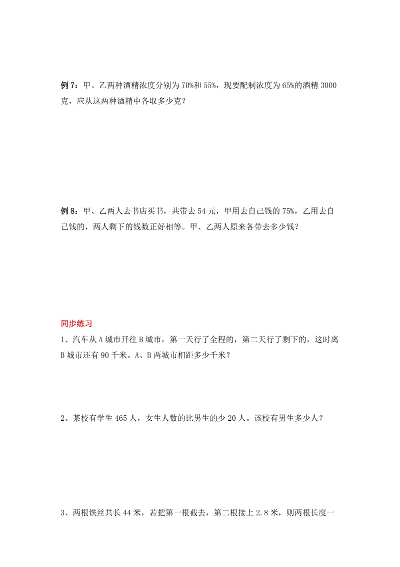 2019年六年级列方程解应用题.doc_第3页