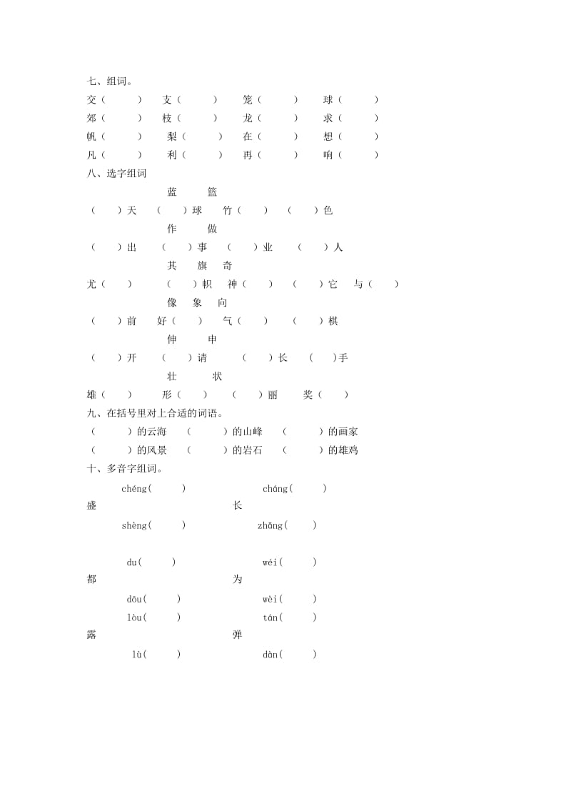 2019年二年级上册语文单元复习题.doc_第2页