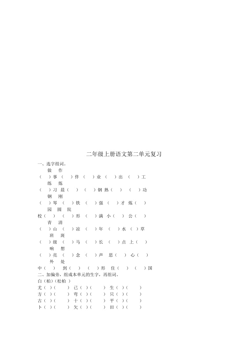 2019年二年级上册语文单元复习题.doc_第3页