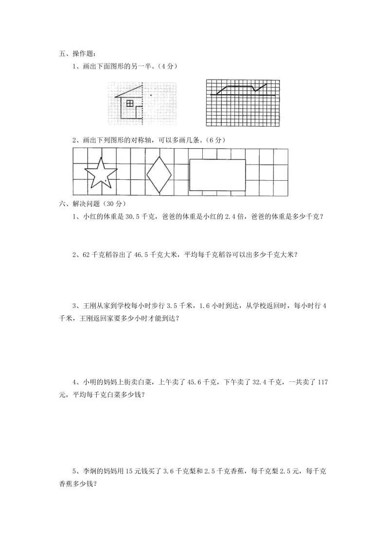 2019年五年级数学上册 半期测试试题 西师大版.doc_第3页