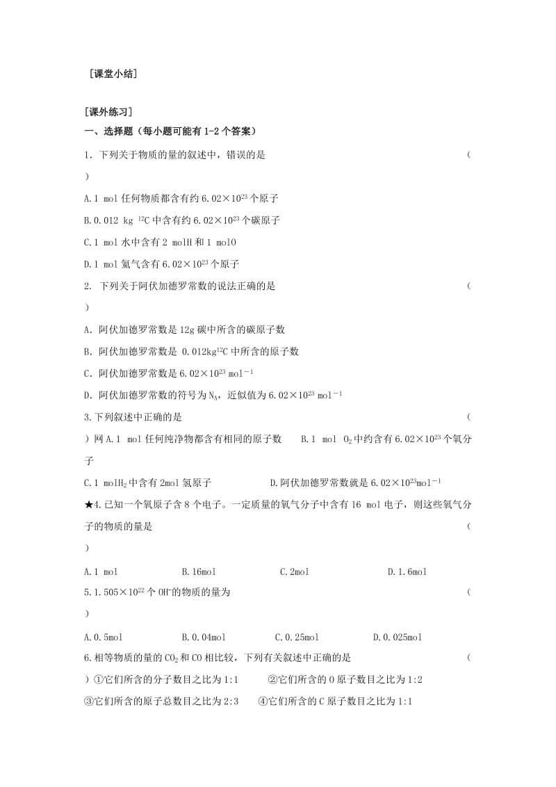 2019-2020年高一化学《物质的量》学案 苏教版.doc_第3页