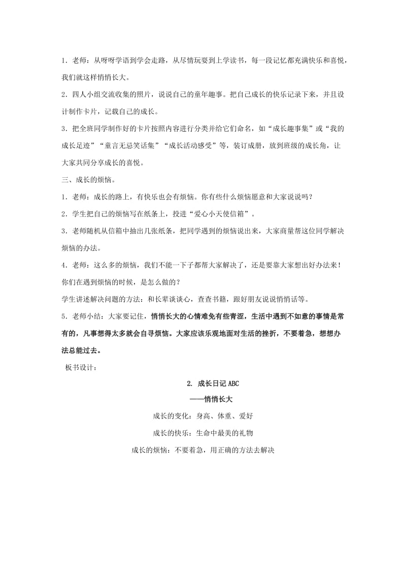 2019年(春)五年级品社下册《成长日记ABC》教案 上海科教版.doc_第2页