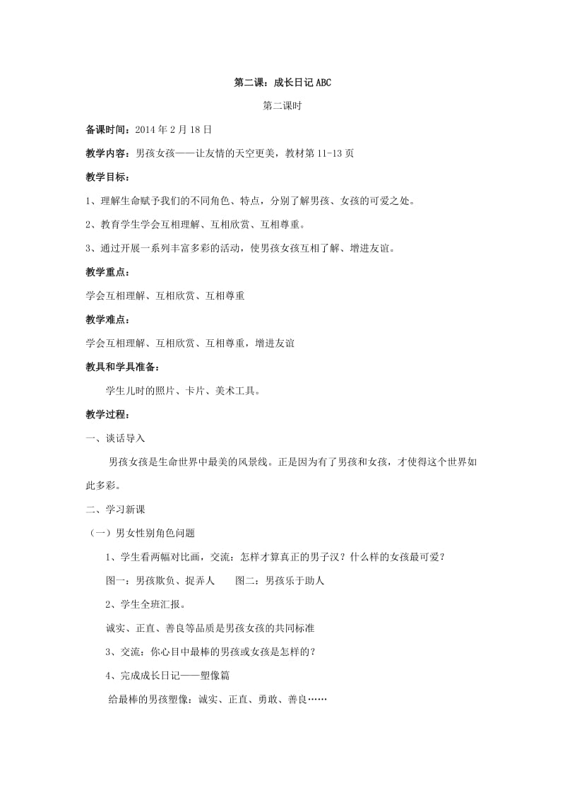 2019年(春)五年级品社下册《成长日记ABC》教案 上海科教版.doc_第3页