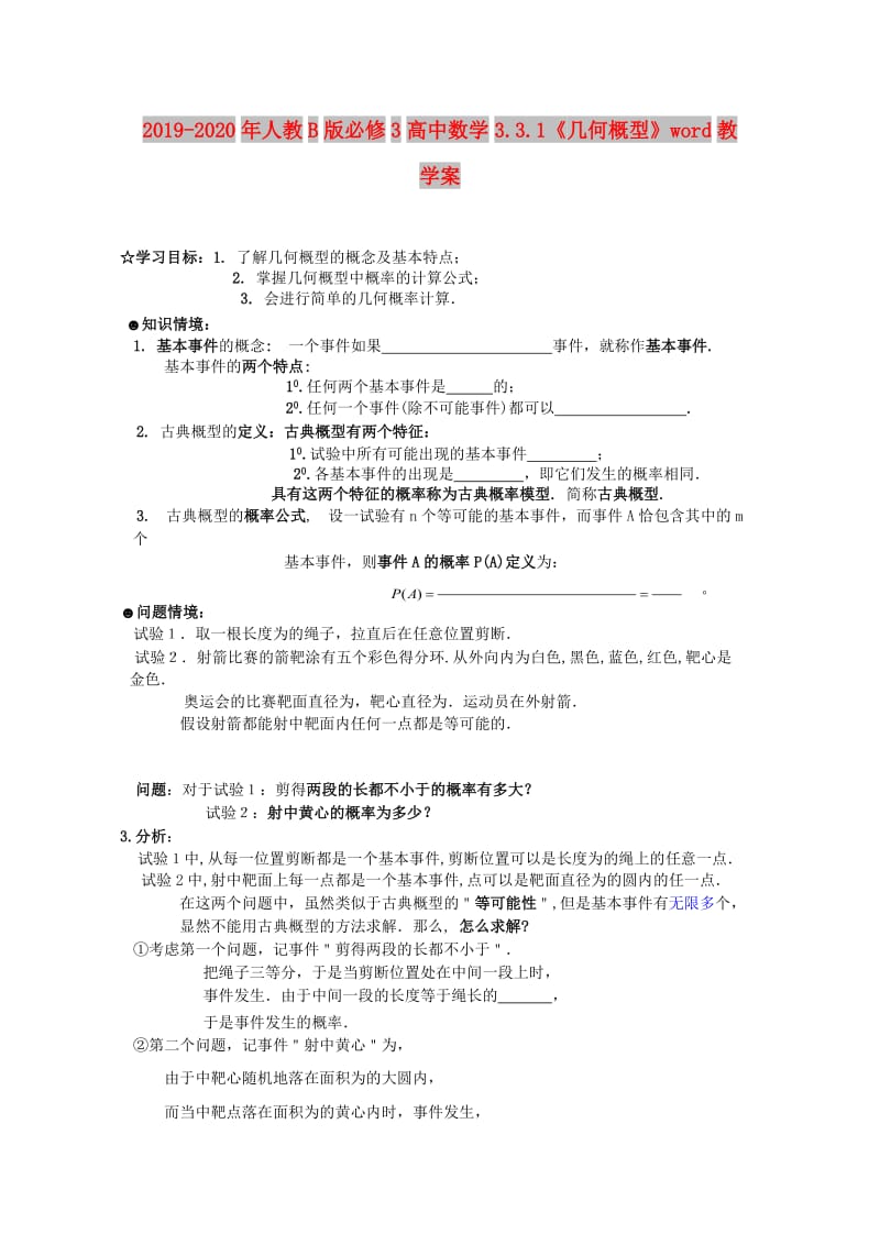 2019-2020年人教B版必修3高中数学3.3.1《几何概型》word教学案.doc_第1页