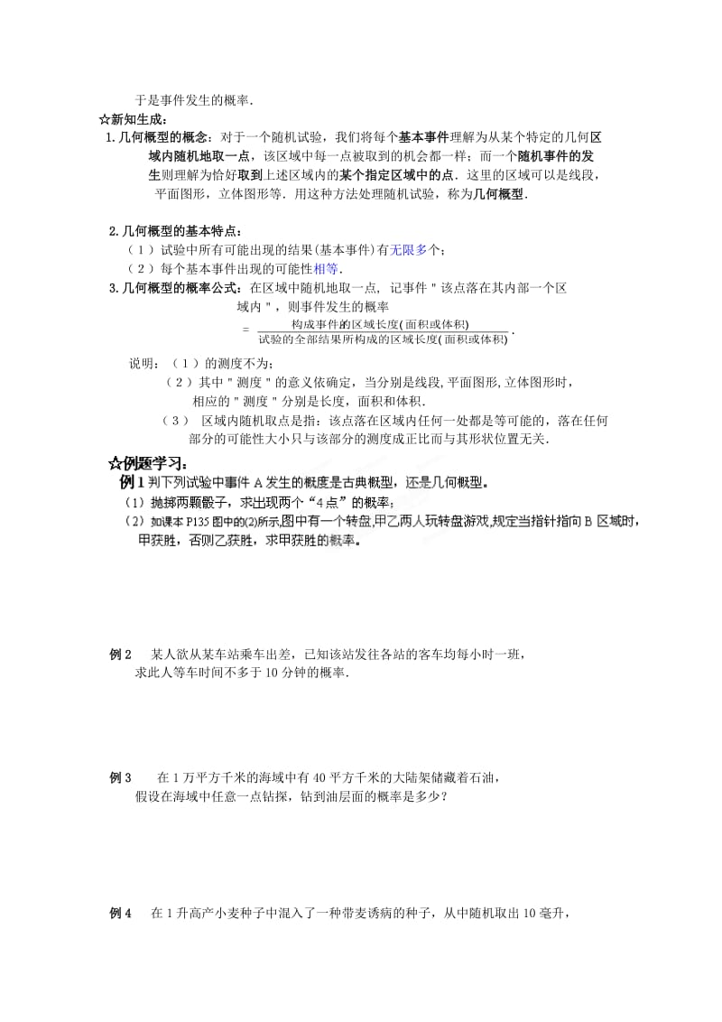 2019-2020年人教B版必修3高中数学3.3.1《几何概型》word教学案.doc_第2页