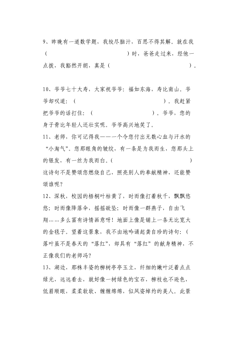 2019年人教六年级语文复习(古诗应用题)含答案 (II).doc_第2页