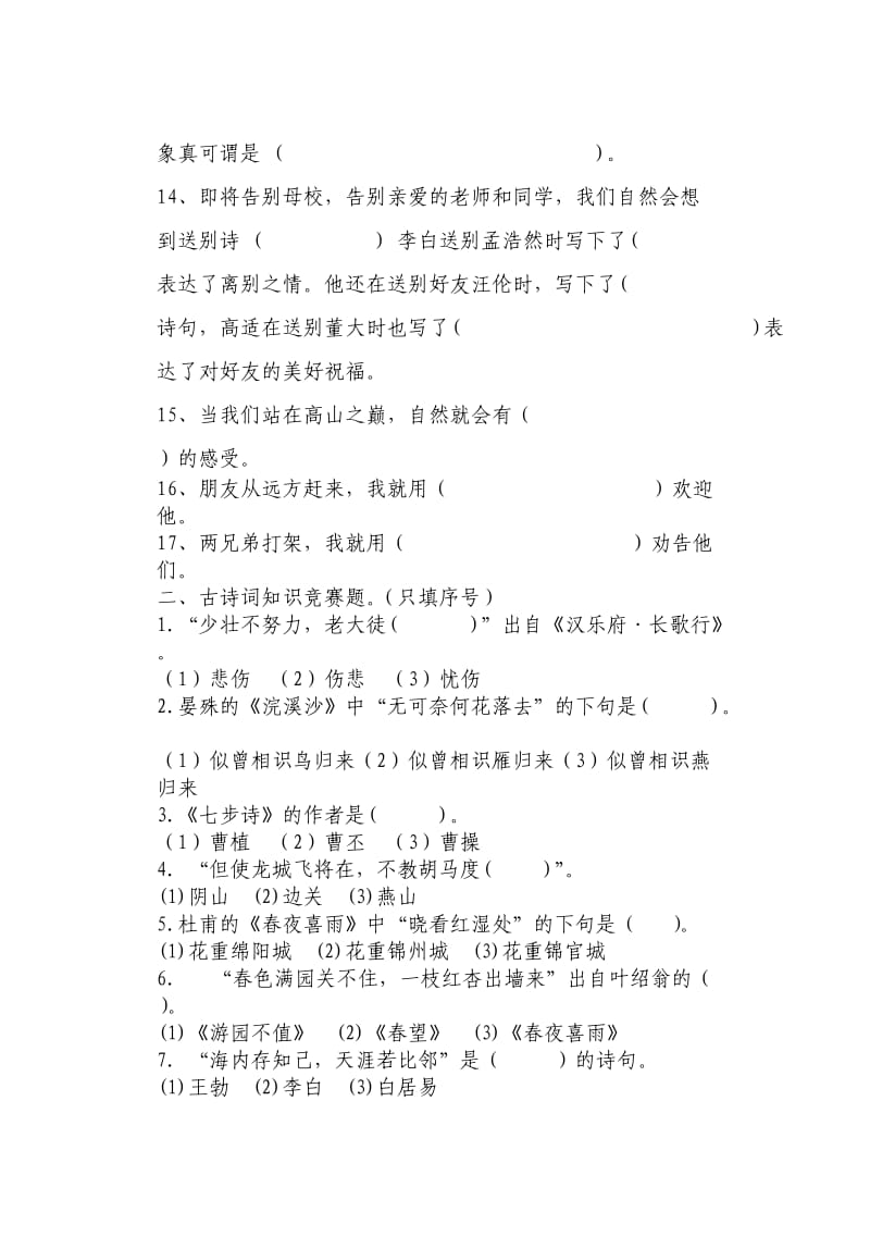 2019年人教六年级语文复习(古诗应用题)含答案 (II).doc_第3页