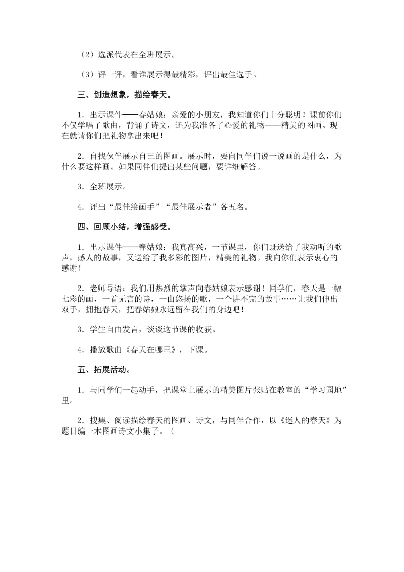 2019年人教版语文一年级下册口语交际1-8单元教案.doc_第3页