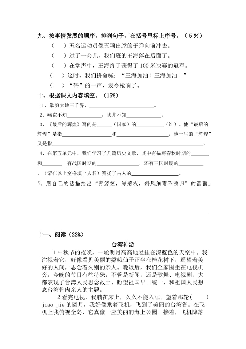 2019年小学语文第十册期末试卷1-五年级语文试题.doc_第3页