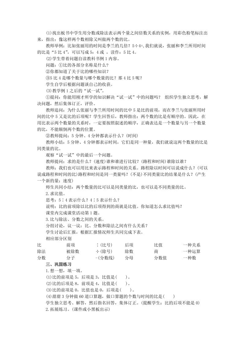 2019年(秋)六年级数学上册第四单元比和按比例分配教案西师大版 .doc_第2页