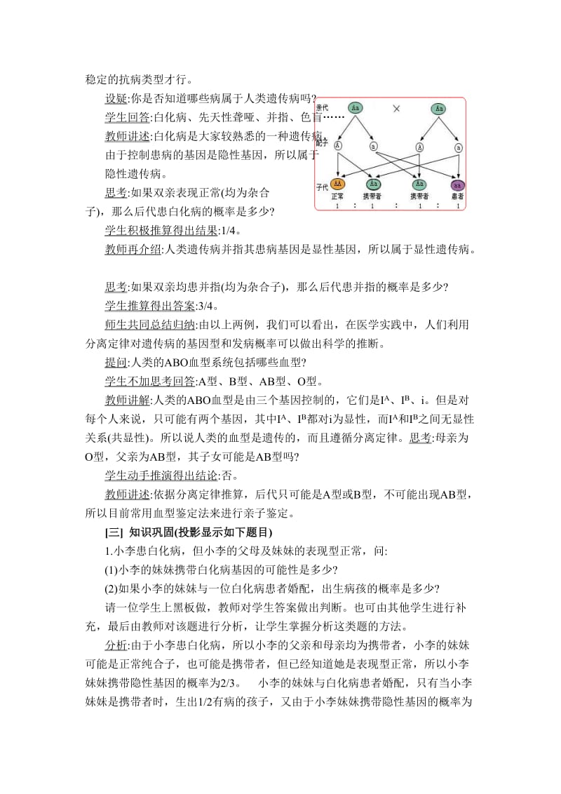 2019-2020年高一生物《孟德尔豌豆杂交实验（一）》教学设计教案.doc_第2页