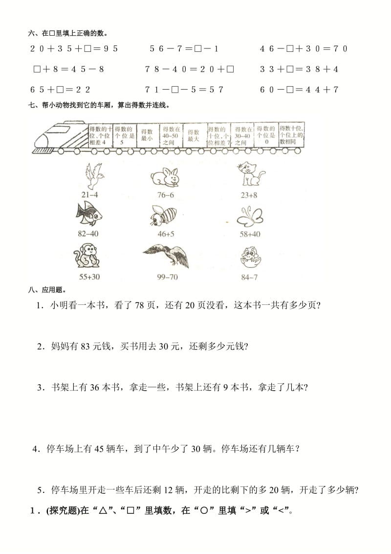 2019年(人教版)一年级数学下册第六单元测试题及答案.doc_第2页