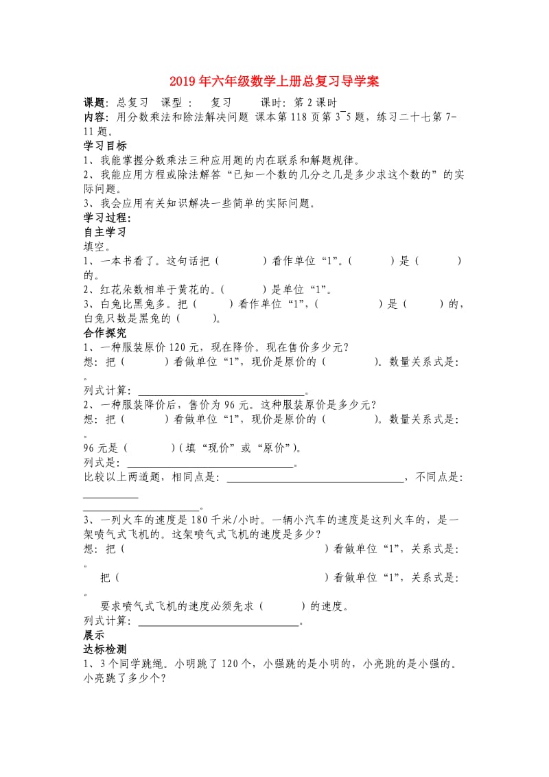 2019年六年级数学上册总复习导学案.doc_第1页