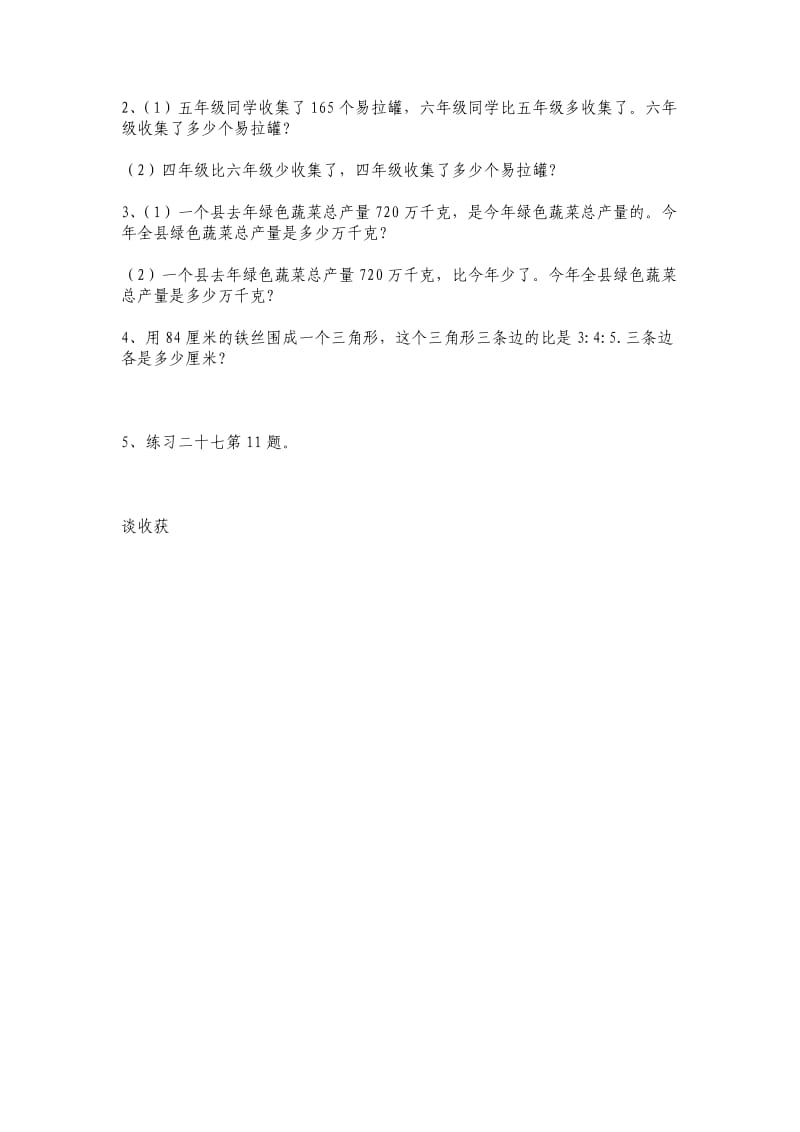 2019年六年级数学上册总复习导学案.doc_第2页