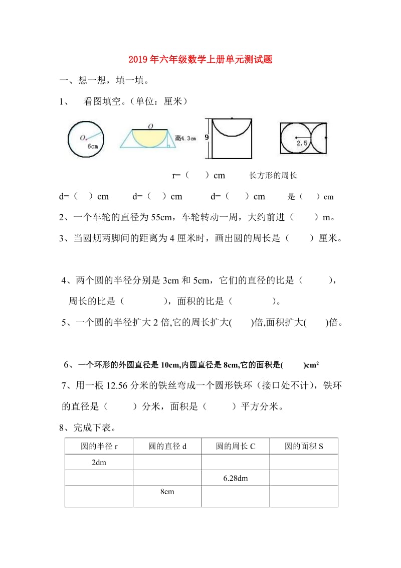 2019年六年级数学上册单元测试题.doc_第1页