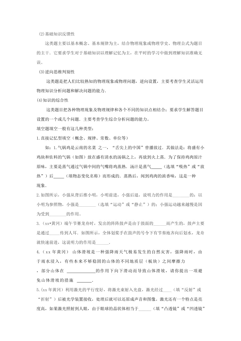 2019-2020年中考物理专题复习《填空题复习》教学设计3.doc_第2页