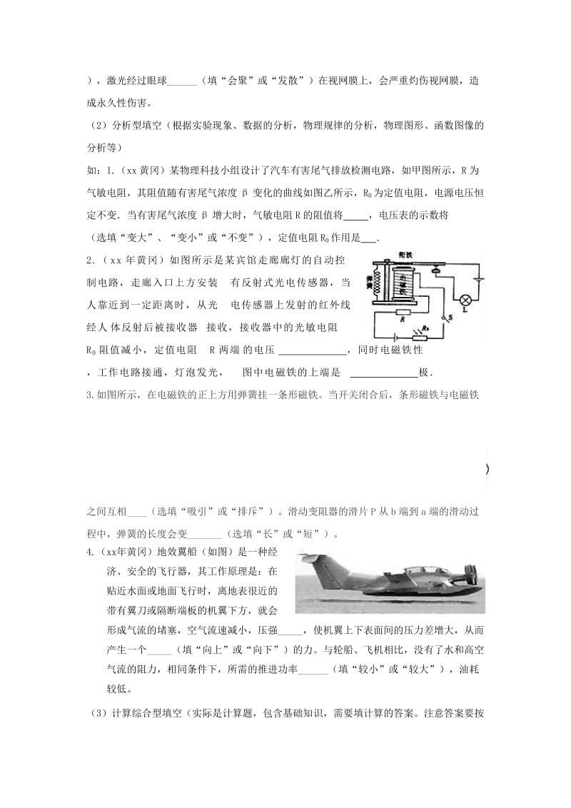 2019-2020年中考物理专题复习《填空题复习》教学设计3.doc_第3页