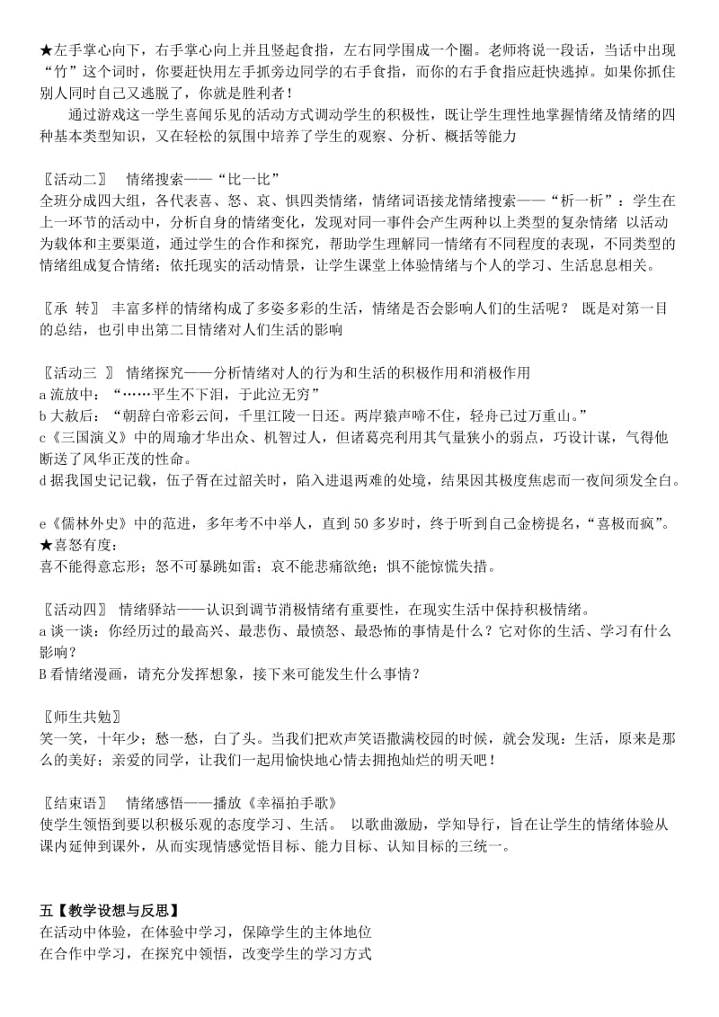 2019-2020年《做情绪的主人》教案word版.doc_第2页