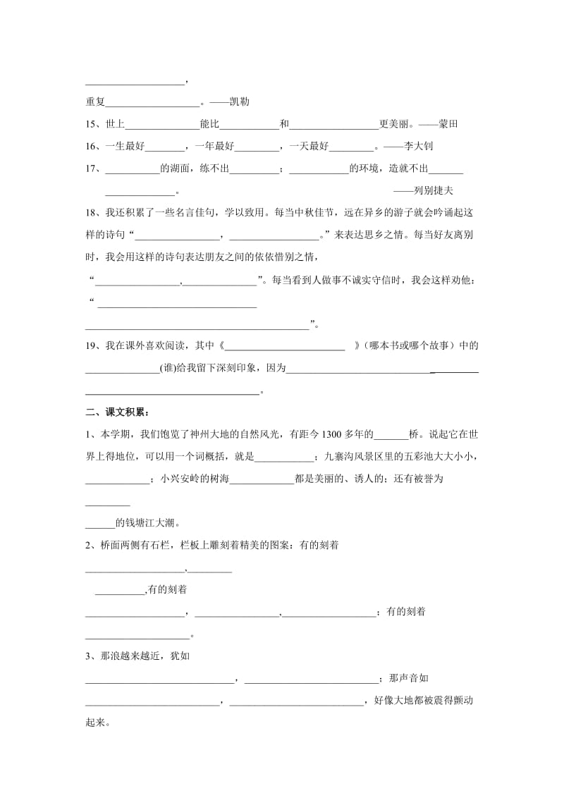 2019年四年级第一学期古诗、名言课文积累练习.doc_第2页