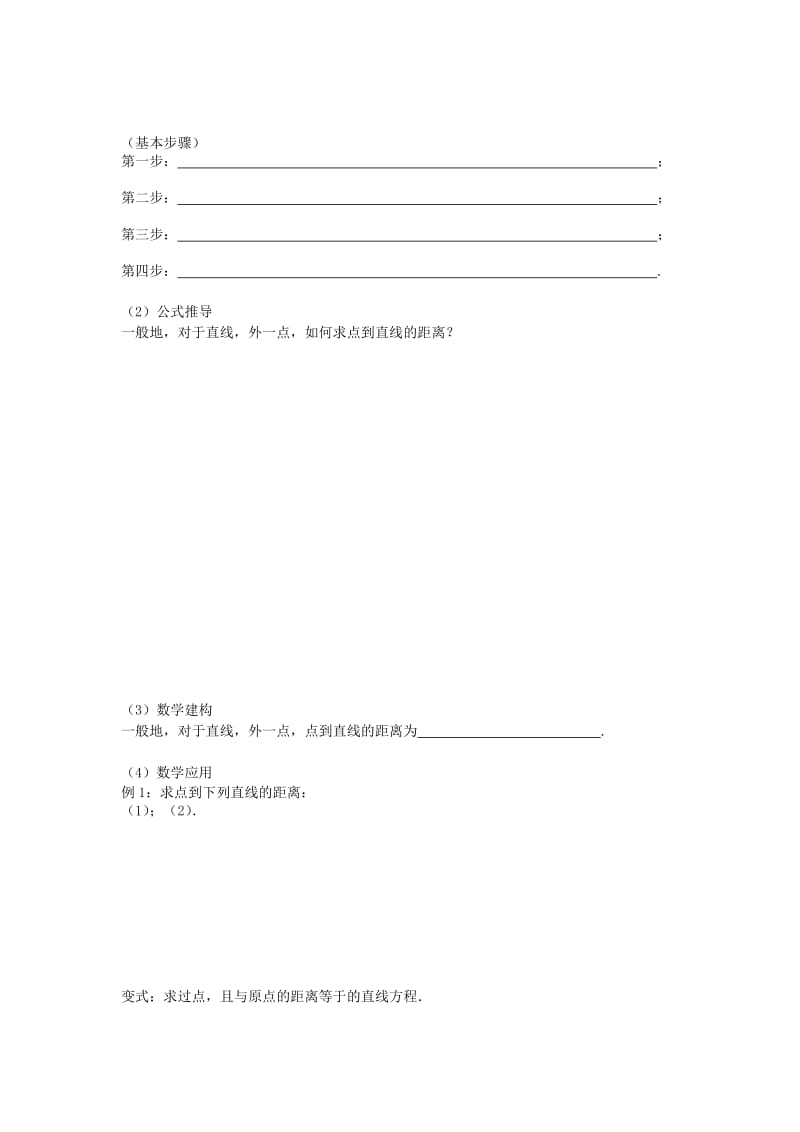 2019-2020年苏教版必修2高中数学17《点到直线的距离》word学案.doc_第2页