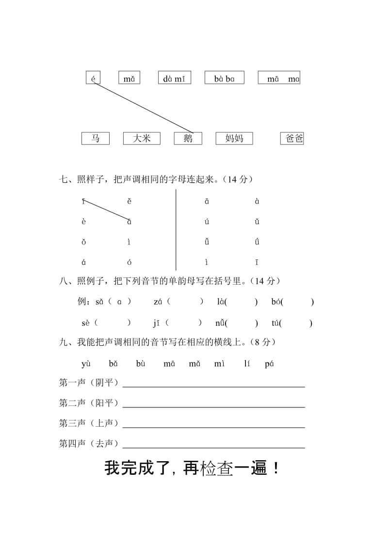 2019年小学语文一年级上册拼音检测题 (II).doc_第2页