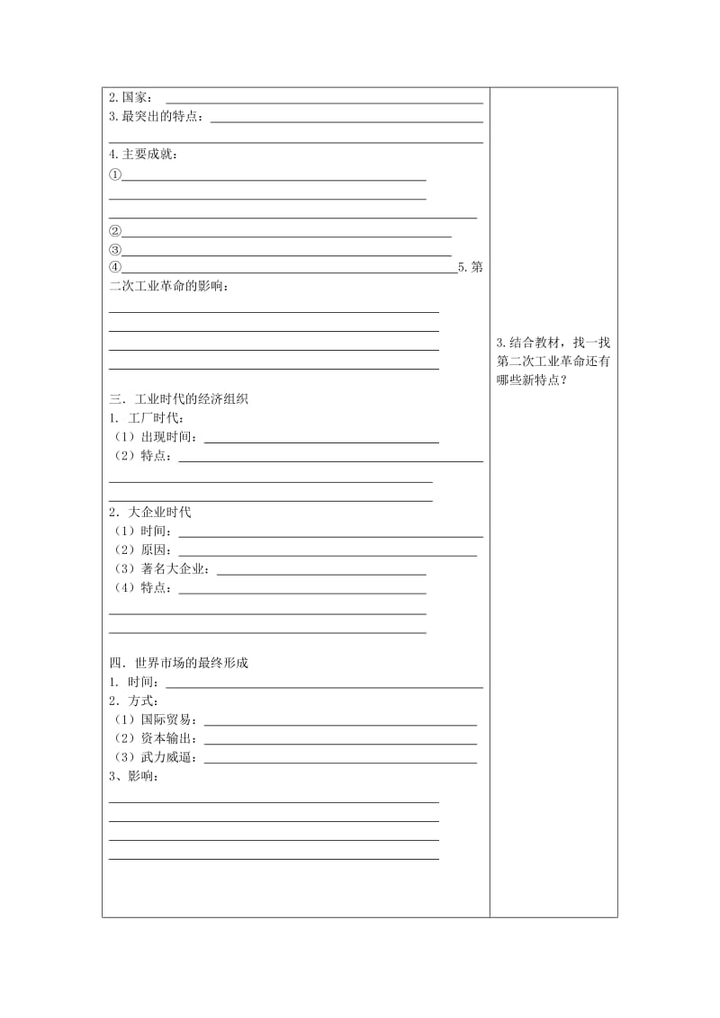 2019-2020年岳麓版历史必修2《改变世界的工业革命》word学案1.doc_第2页