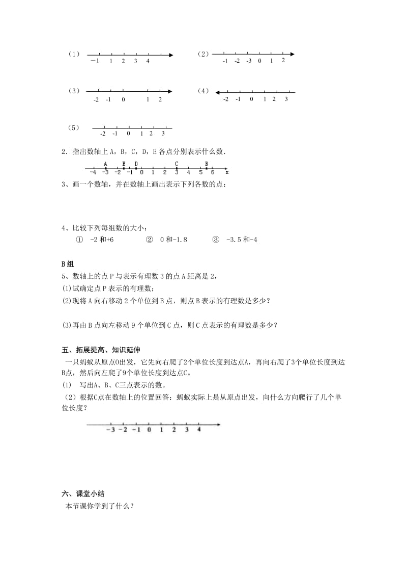 2019年六年级数学上册 2.2 数轴导学案 鲁教版五四制.doc_第2页