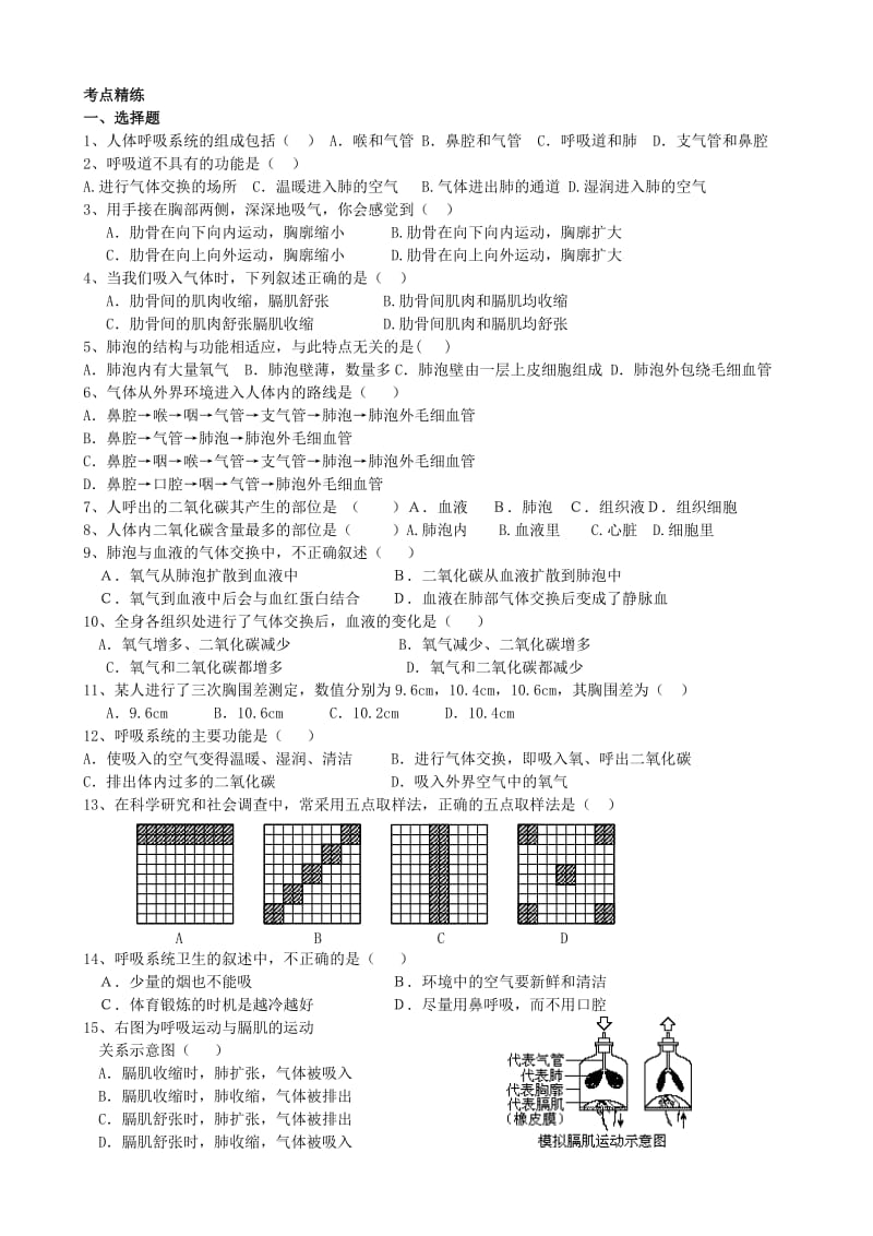 2019-2020年中考生物 考点十二 人体的呼吸复习教学案.doc_第2页