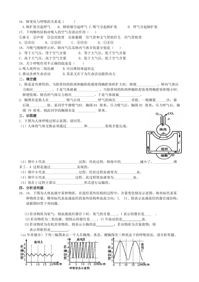 2019-2020年中考生物 考点十二 人体的呼吸复习教学案.doc_第3页