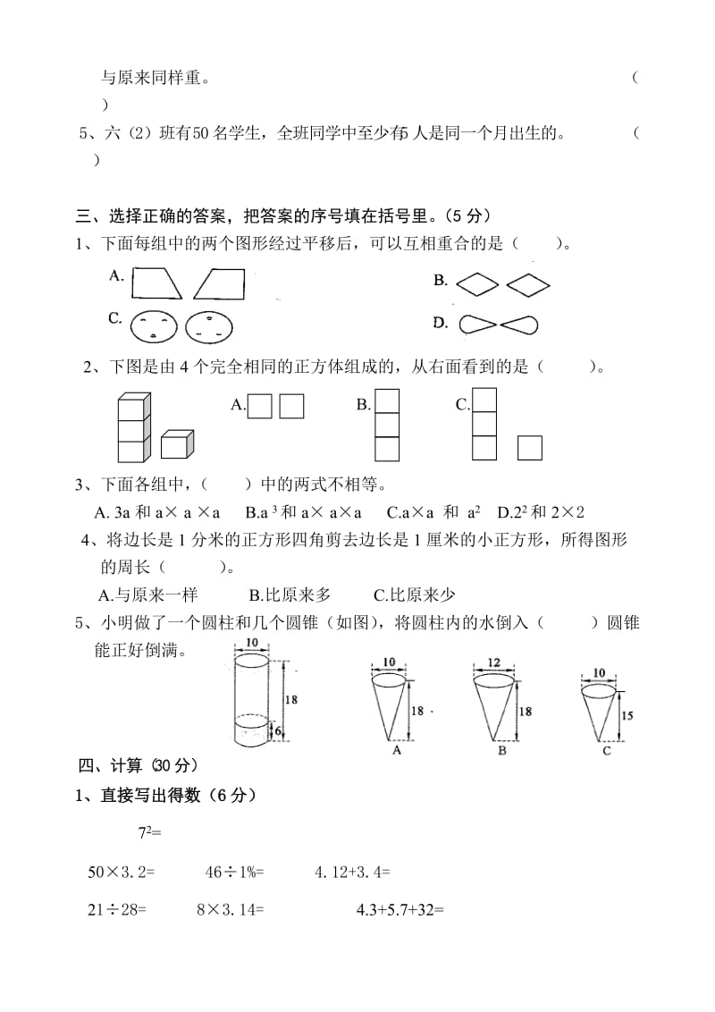 2019年六年级数学下册练习卷.doc_第2页